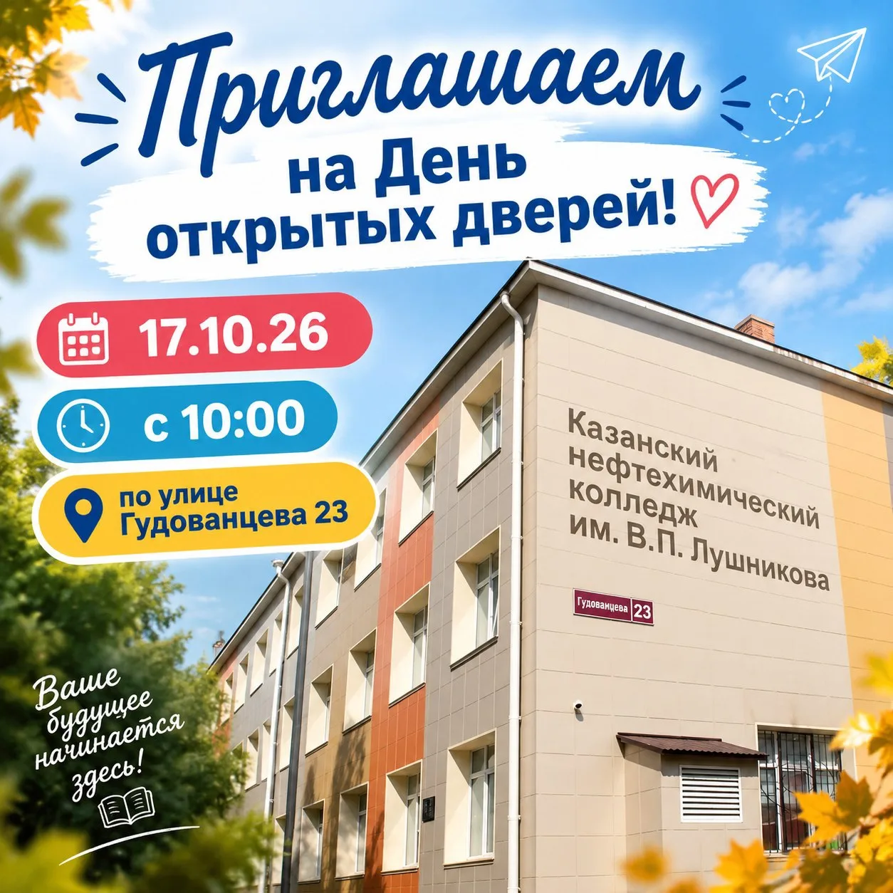🎉 День открытых дверей в нашем колледже! 🎉