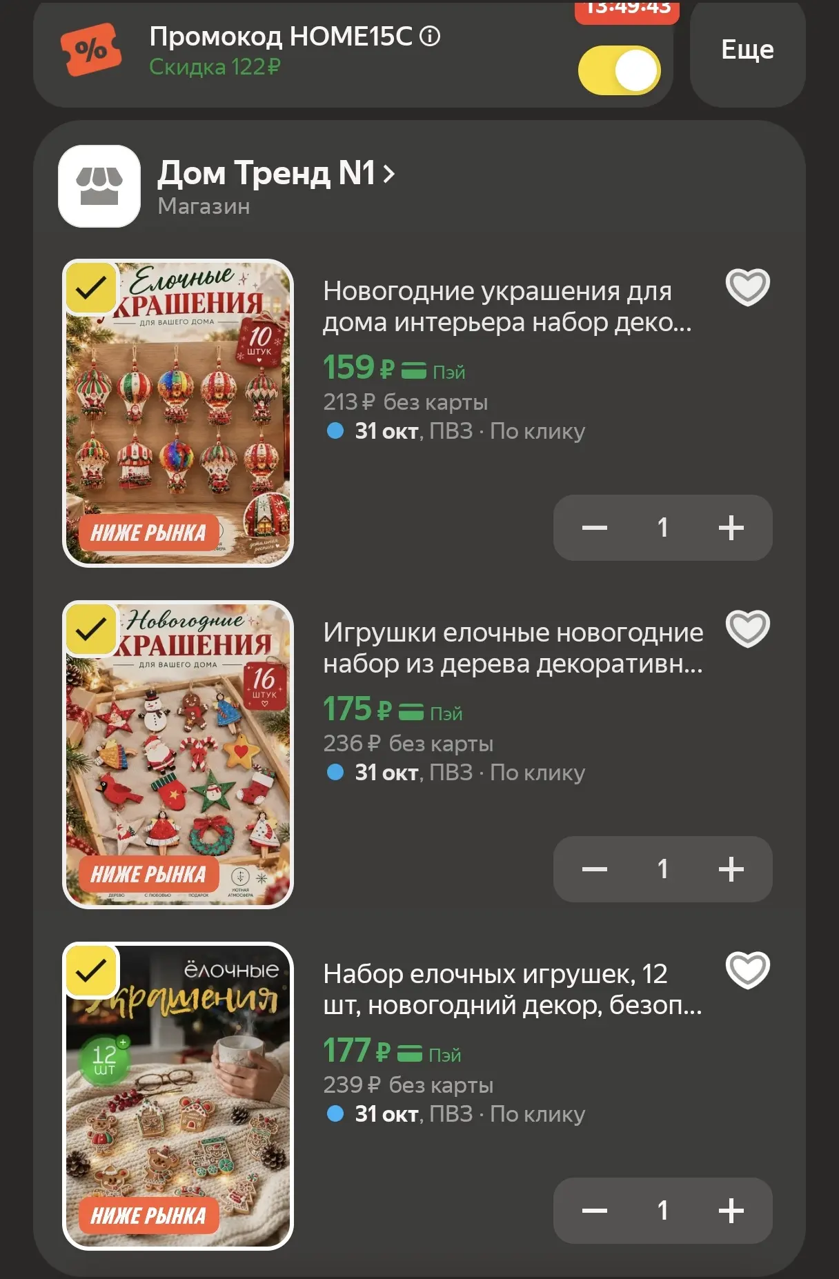Новогодний уют за копейки: деревянные ёлочные украшения на Яндекс Маркете
