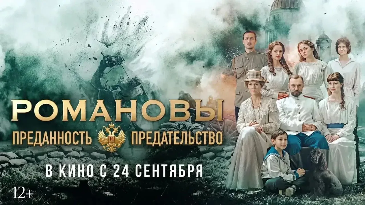 🎬 Девочки в кино: «Романовы» — фильм, который не отпускает!