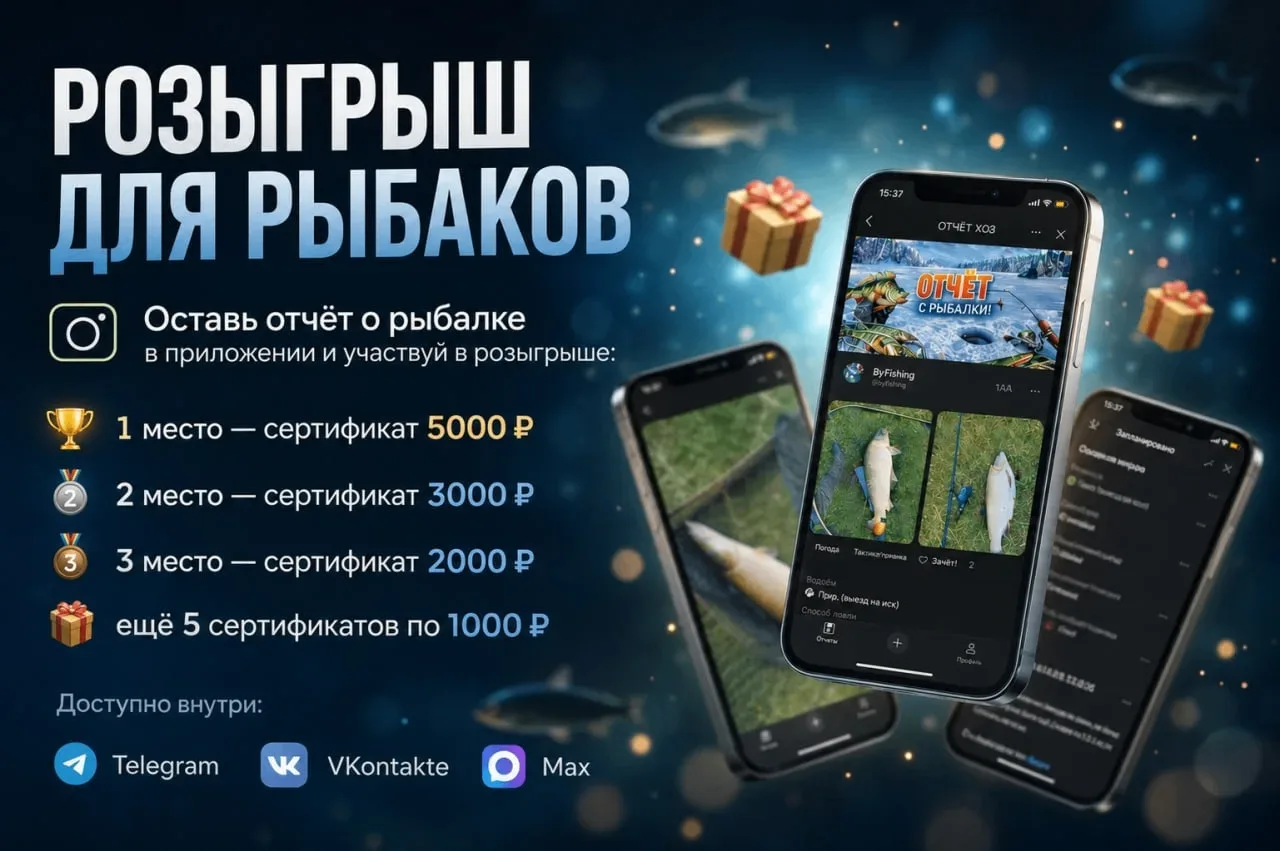 🎣 Новый розыгрыш для рыбаков (август, 6-й сезон)