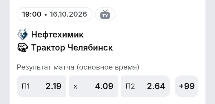 🏒 Нефтехимик — Трактор Челябинск