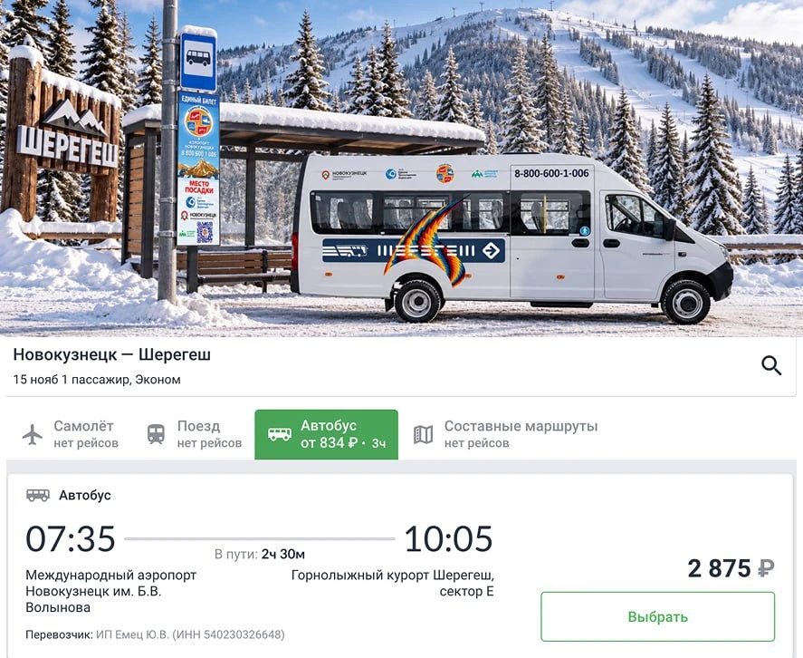 🎿 В Шерегеш из аэропорта Новокузнецка запустят экспресс-автобусы