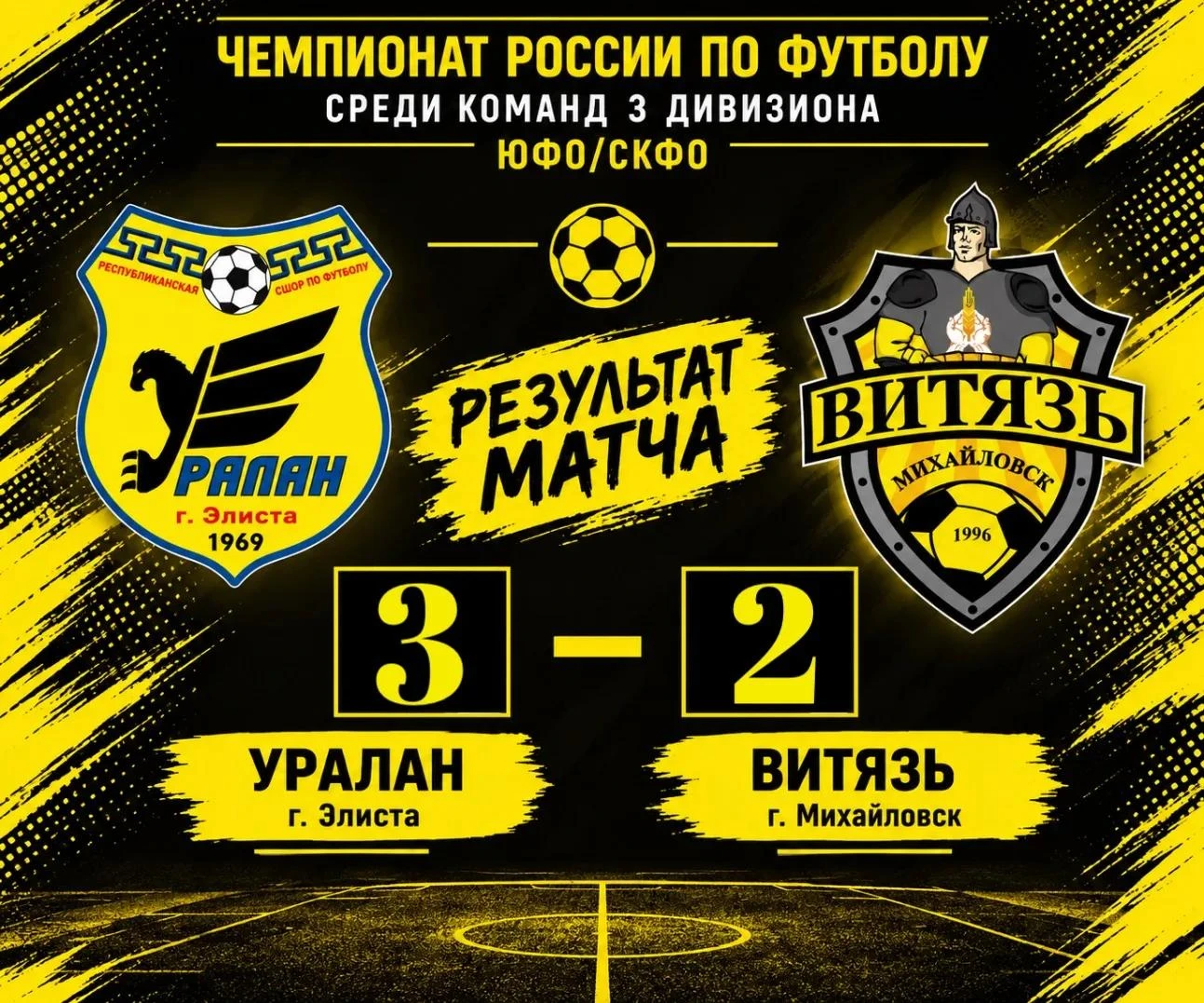 Заключительный матч сезона