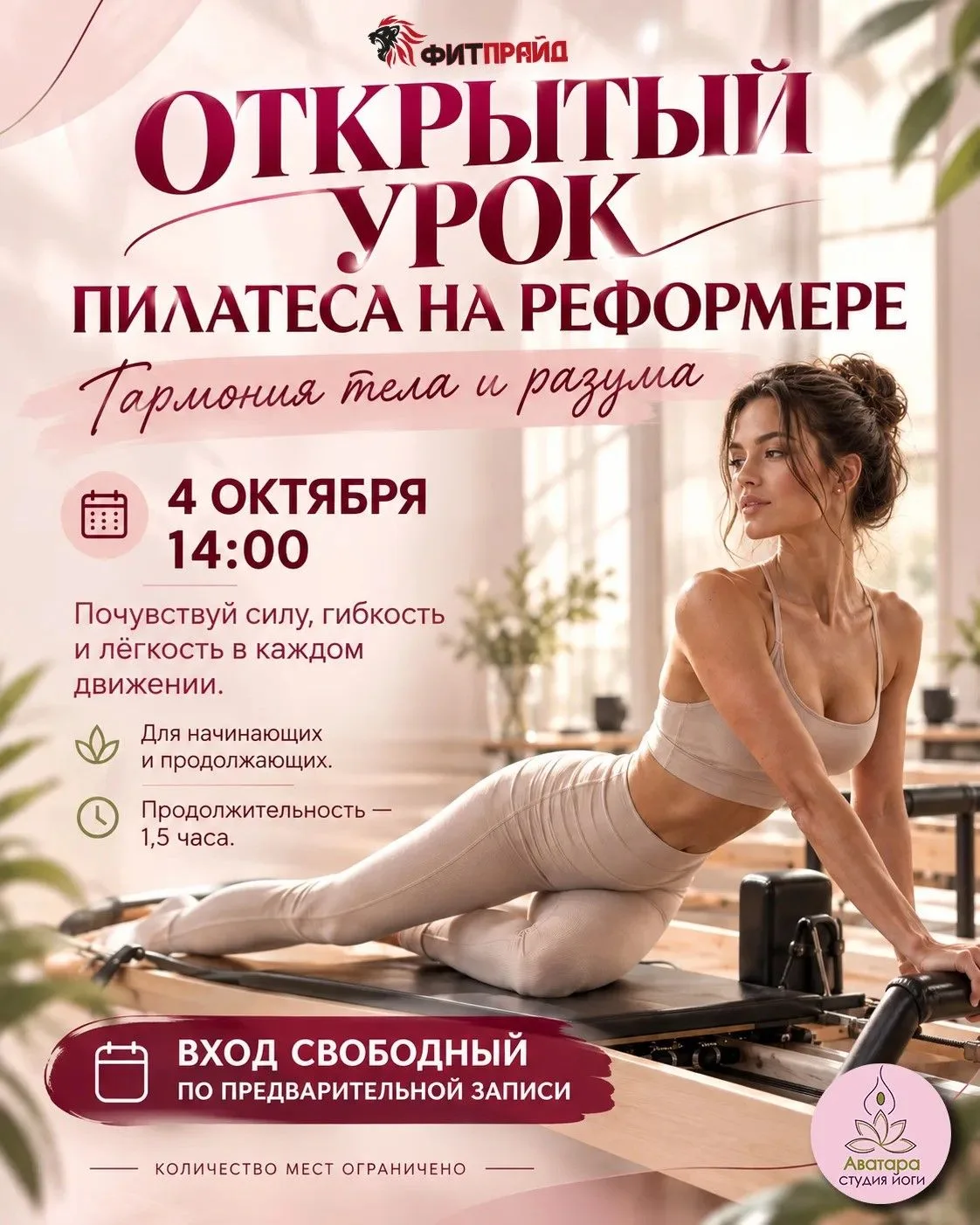 🎉 Хочешь узнать, что такое настоящая гармония тела и разума? Приглашаем на открытый ур...