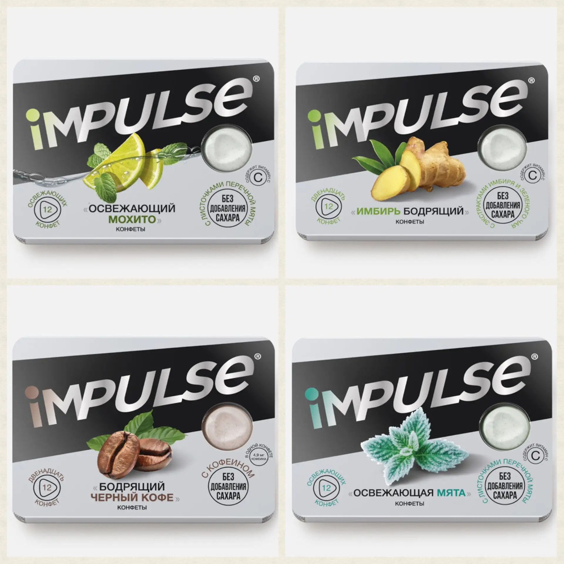конфеты Impulse- небольшие твёрдые пастилки, которые часто напоминают таблетки. Их глав...