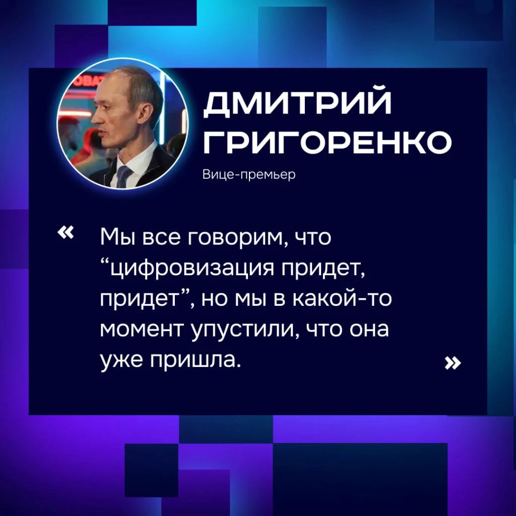 🌐  Как государство и бизнес строят единую цифровую среду, на пленарной сессии форума «...