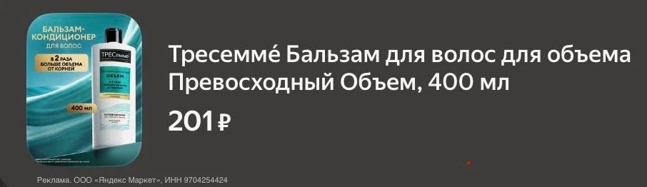 💻 Тресеммé Бальзам для волос для объема 400мл
