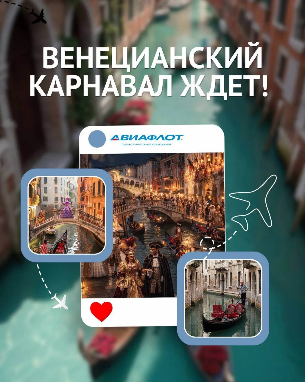 🇮🇹 Венецианский карнавал ждёт вас! 🎭
