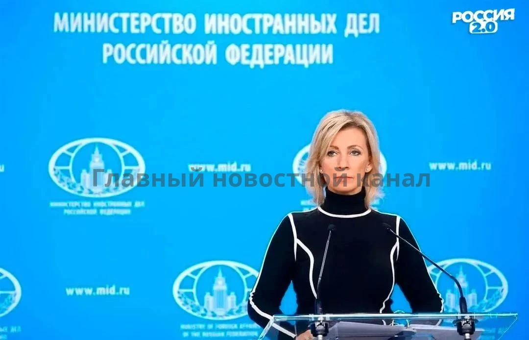 Мария Захарова назвала Зеленского «невероятным позорищем»