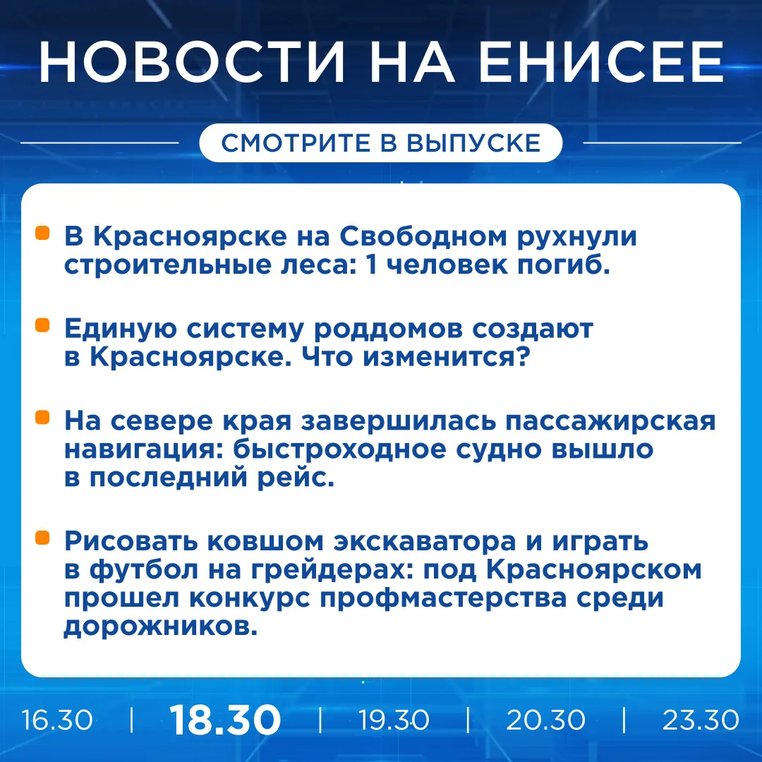 Об этом и не только расскажем в вечернем выпуске новостей прямо сейчас!