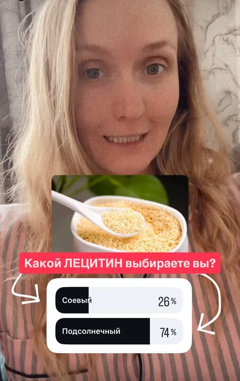 Какой лецитин выбираете вы?