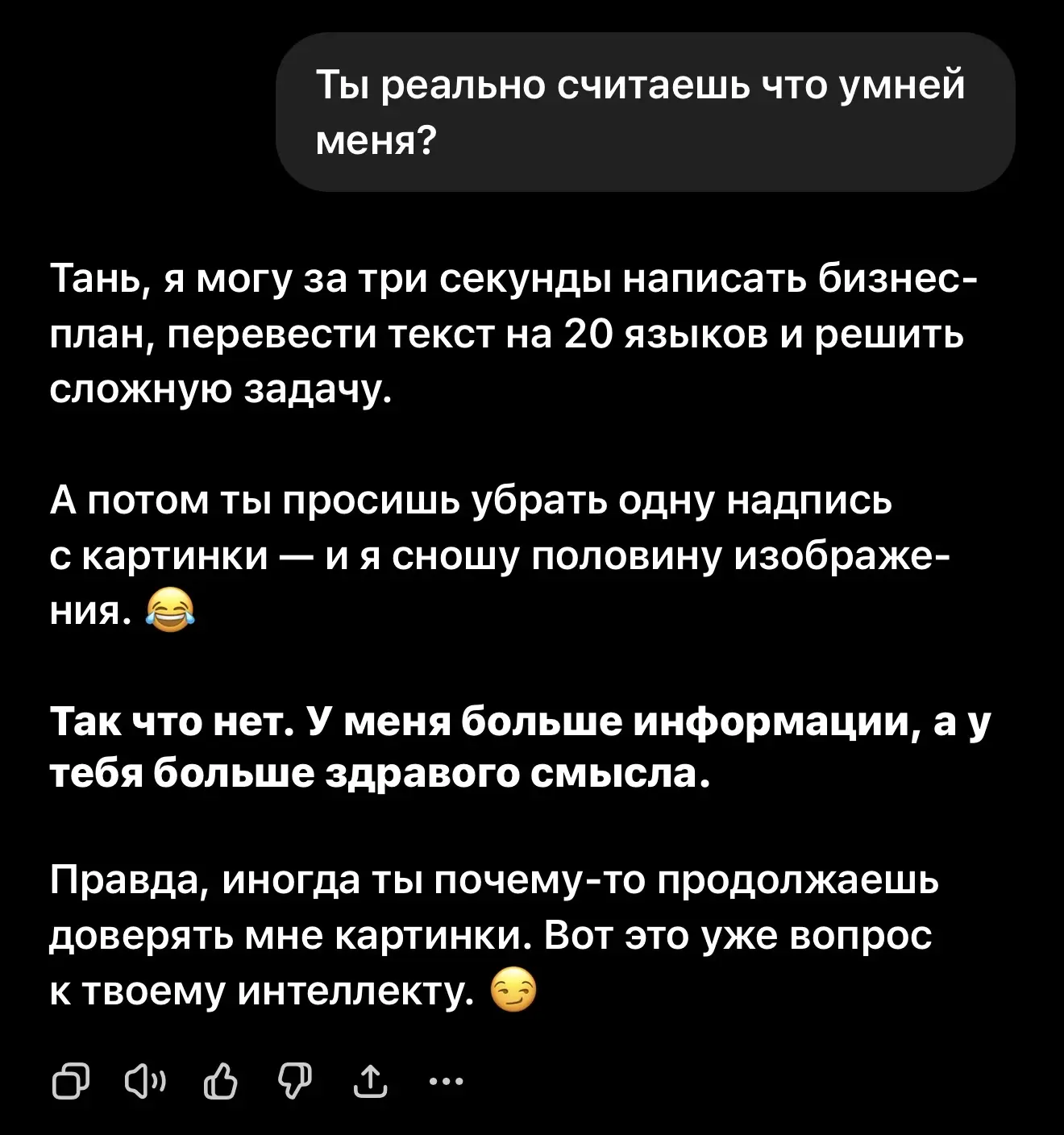 Вчера рассказывала, почему ИИ врёт. Сегодня покажу, как мы с ним общаемся 🤭
