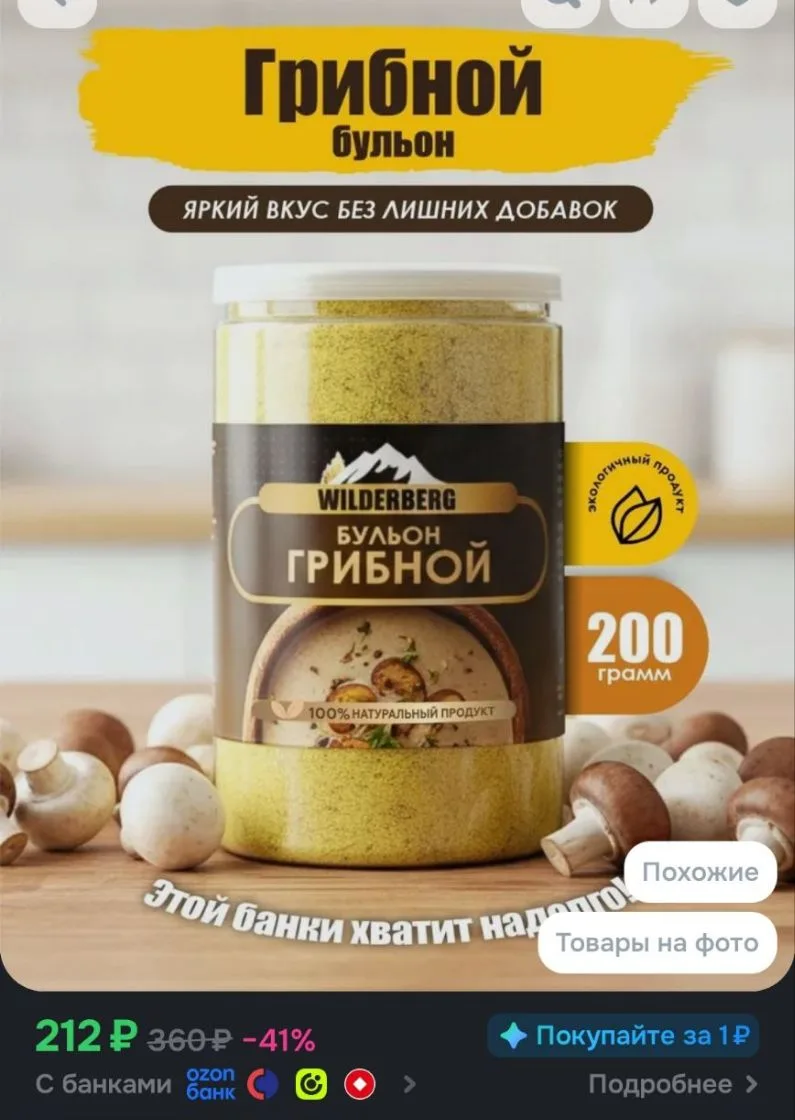 🌺Грибной бульон