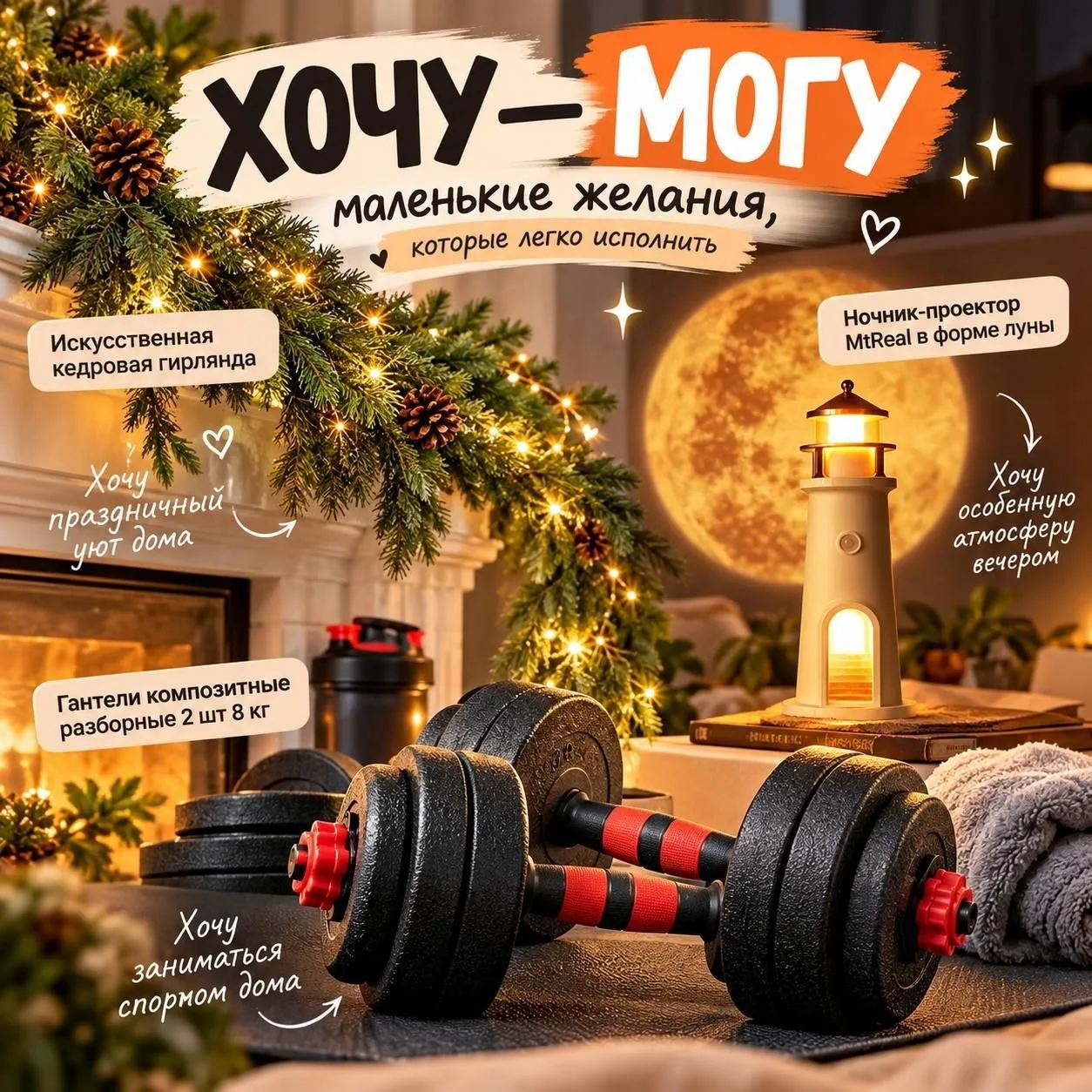 ✨ ХОЧУ — МОГУ! Исполняем маленькие желания с AliExpress