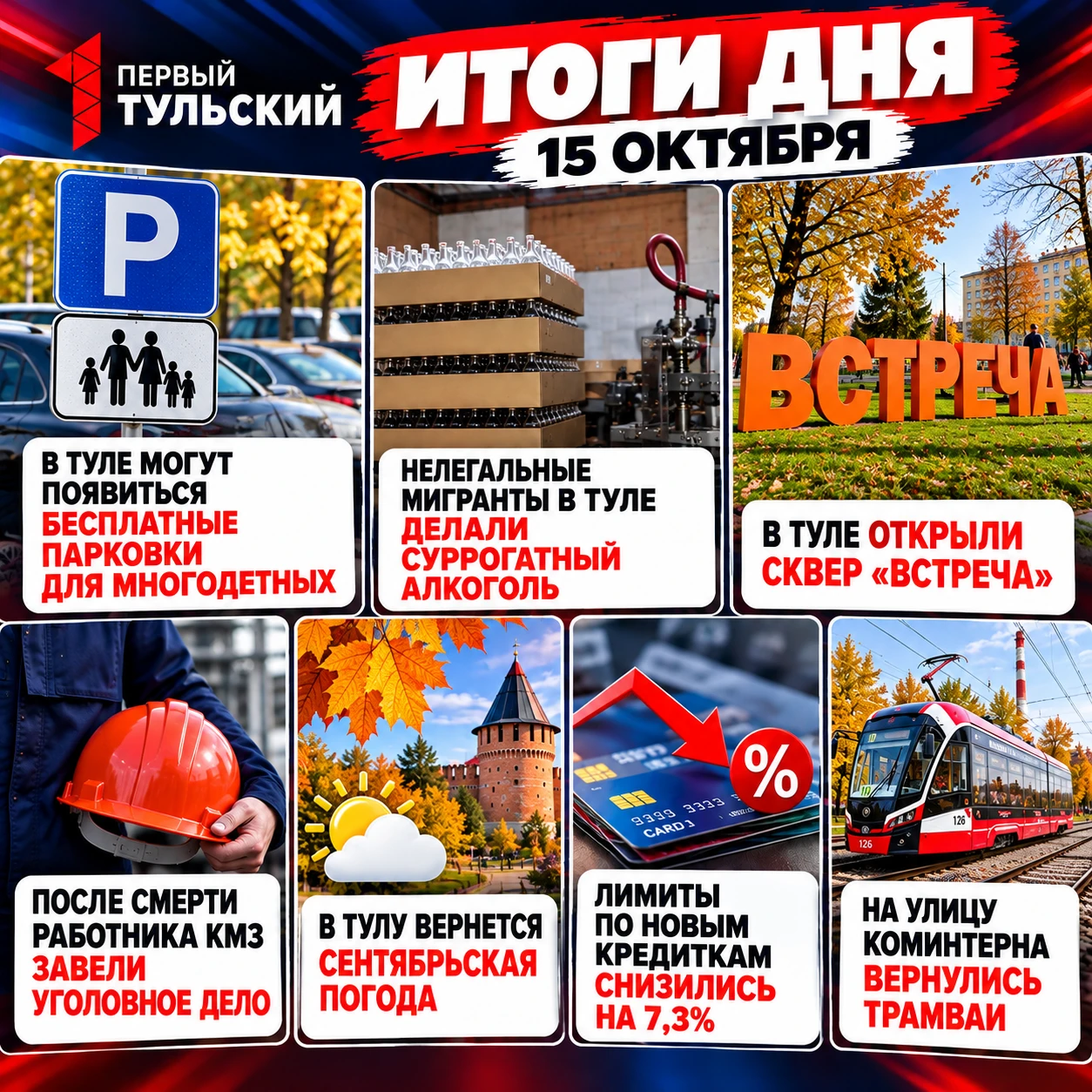 🥳 Впереди пятница! УРА! А пока подведем итоги четверга, 15 октября: