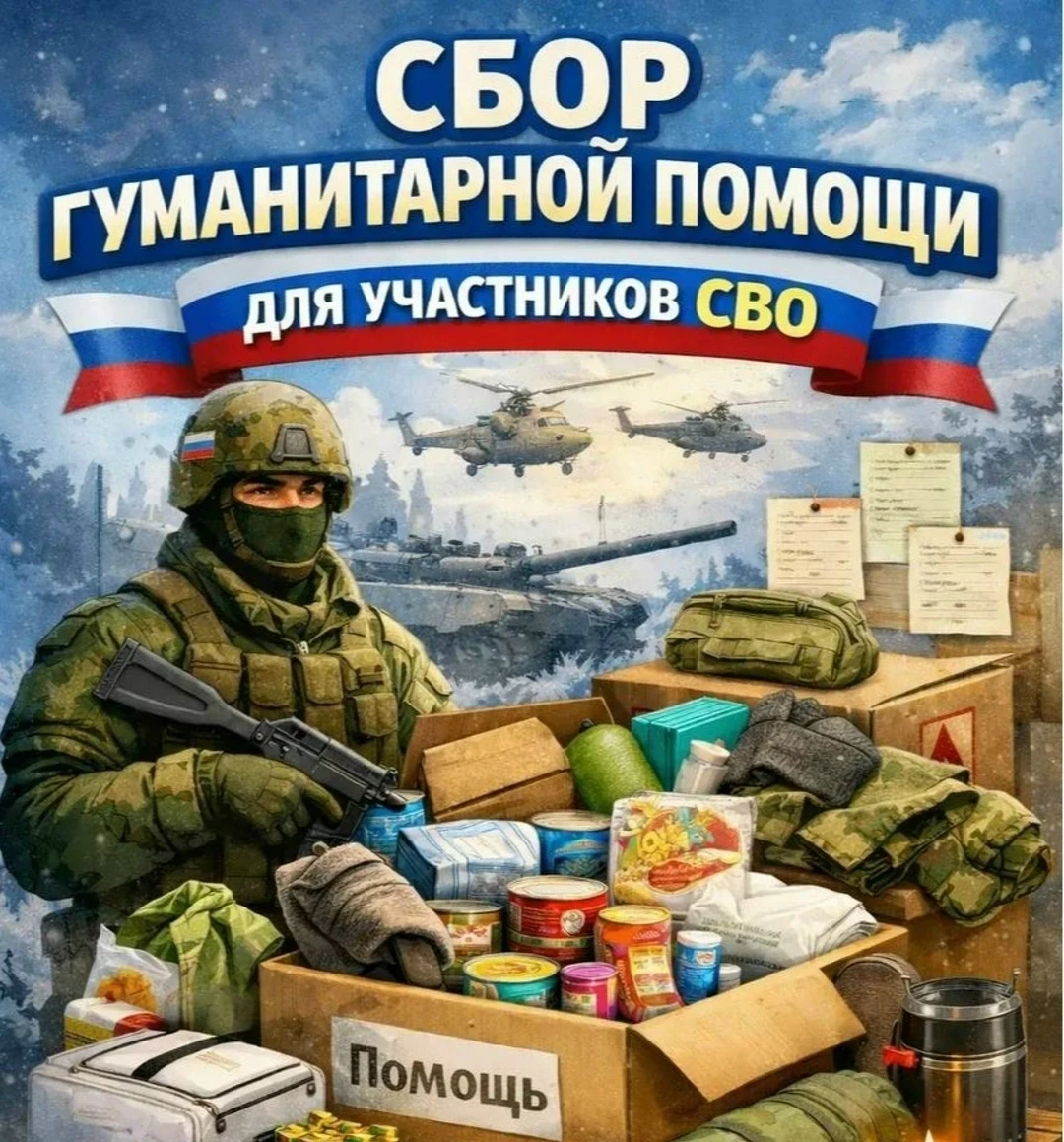 🤝Наша школа совместно с Доброволец объявляет сбор гуманитарной помощи.