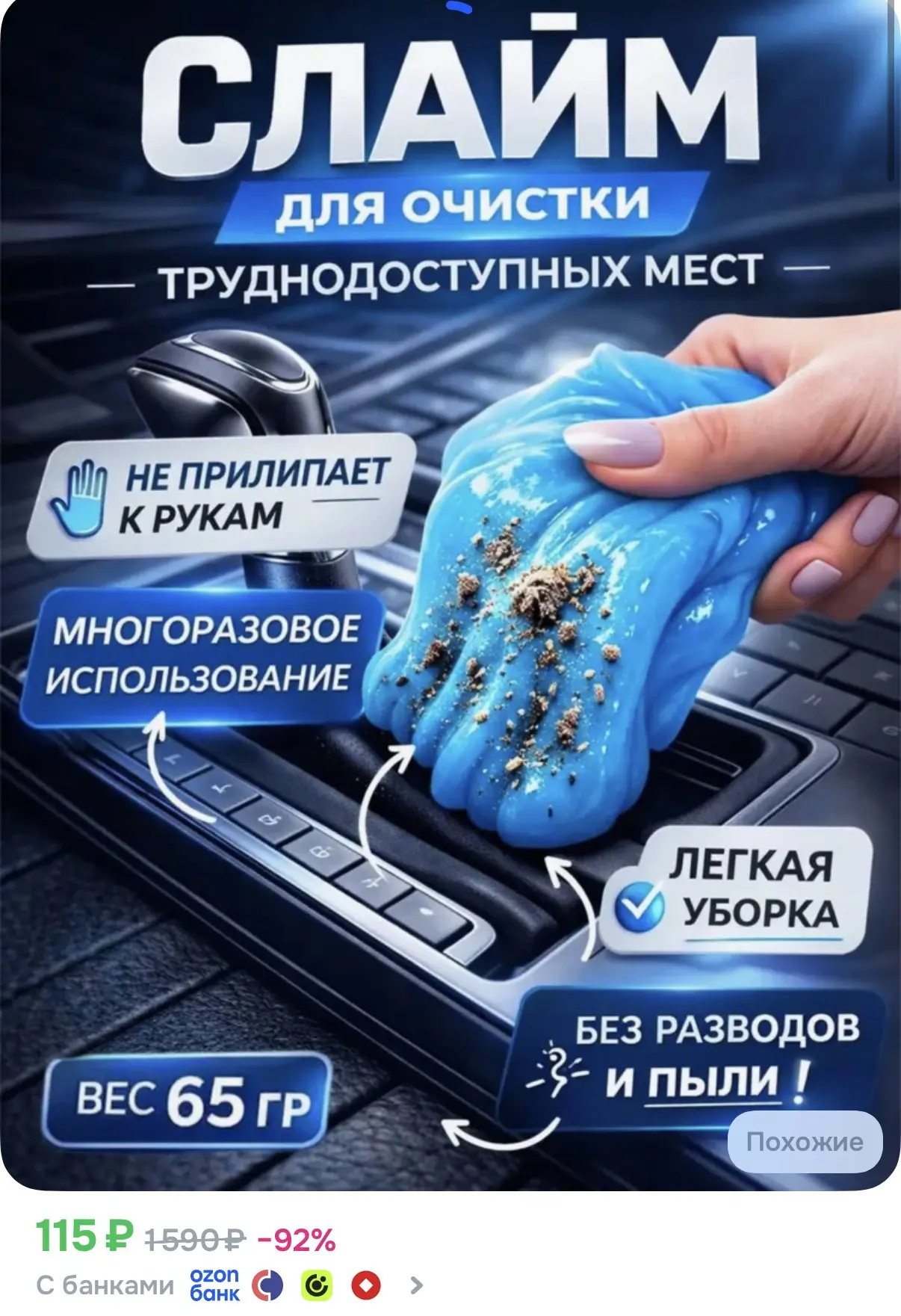 ☑️ Слайм для очистки труднодоступных мест