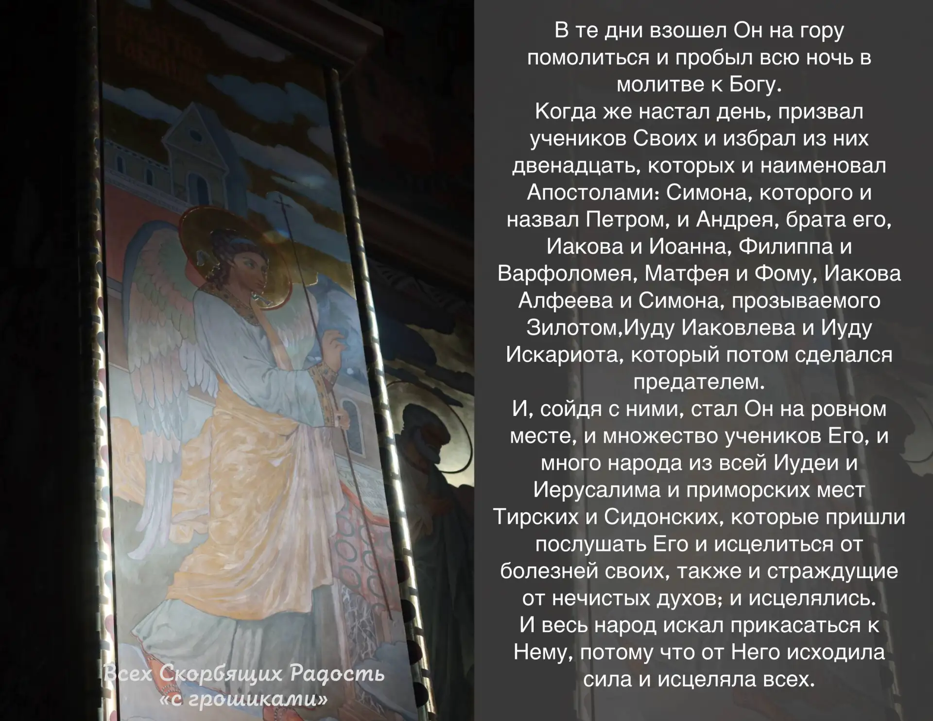 📖 Евангелие сегодняшнего дня. Лк. 6:12-19