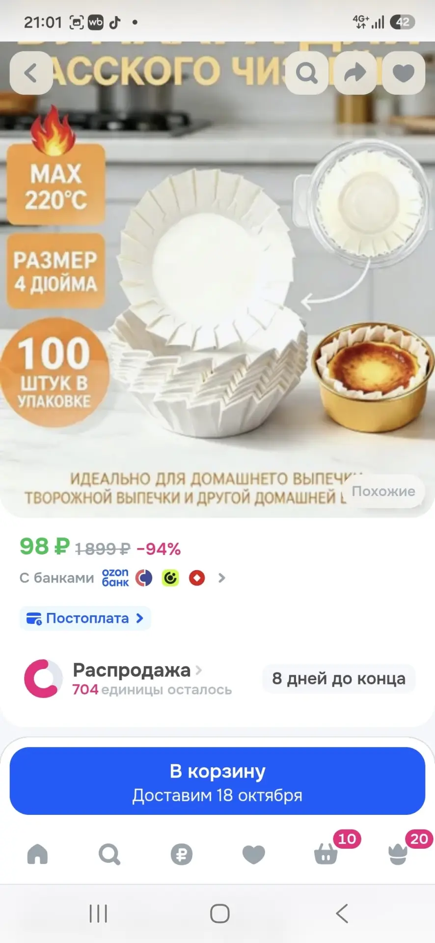 https://ozon.ru/t/l1MNYDP форма для запекания