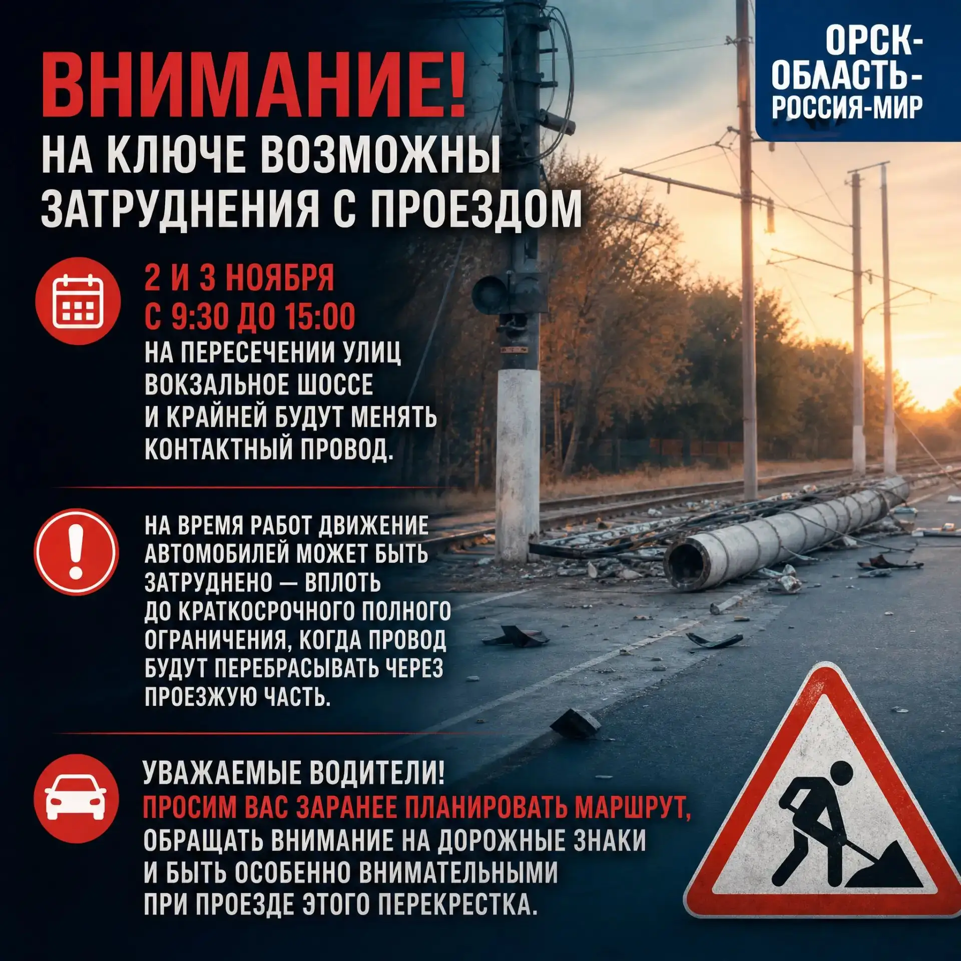 🚧 Внимание, водители! На перекрёстке Вокзального шоссе и улицы Крайней возможны затруд...