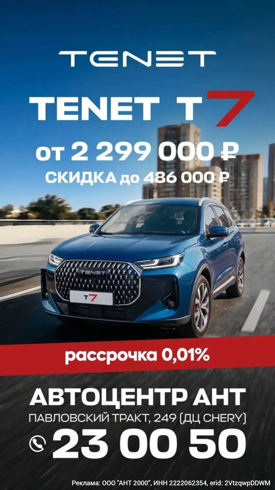 С Автоцентр АНТ