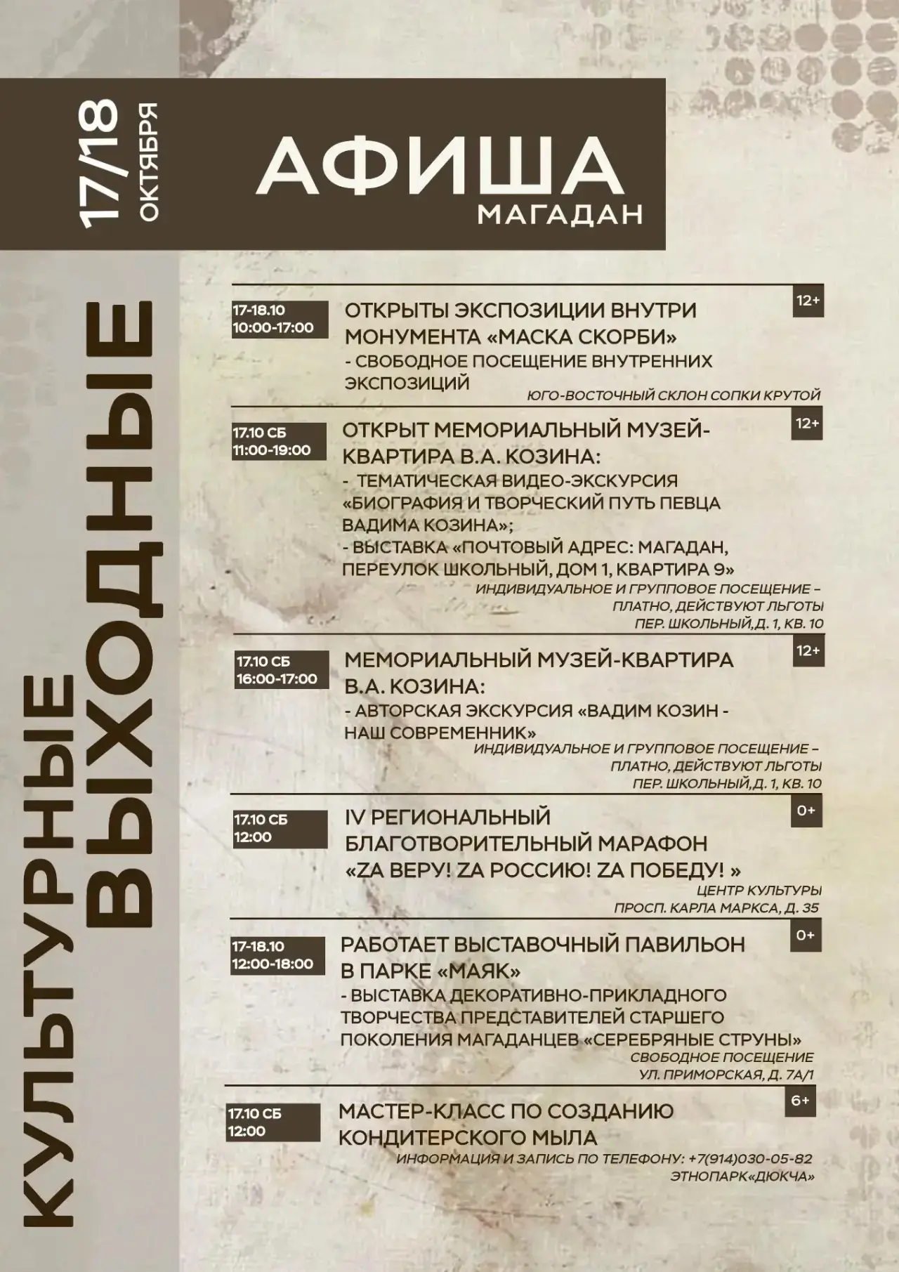 📌Продолжаем нашу рубрику «#КультурныевыходныевМагадане»!