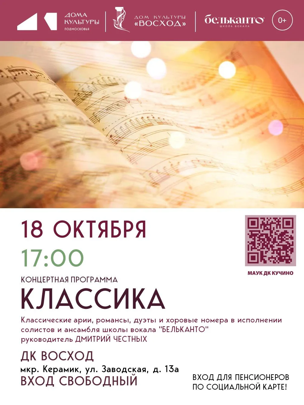 🎼 «КЛАССИКА» — концертная программа школы вокала «Бельканто»