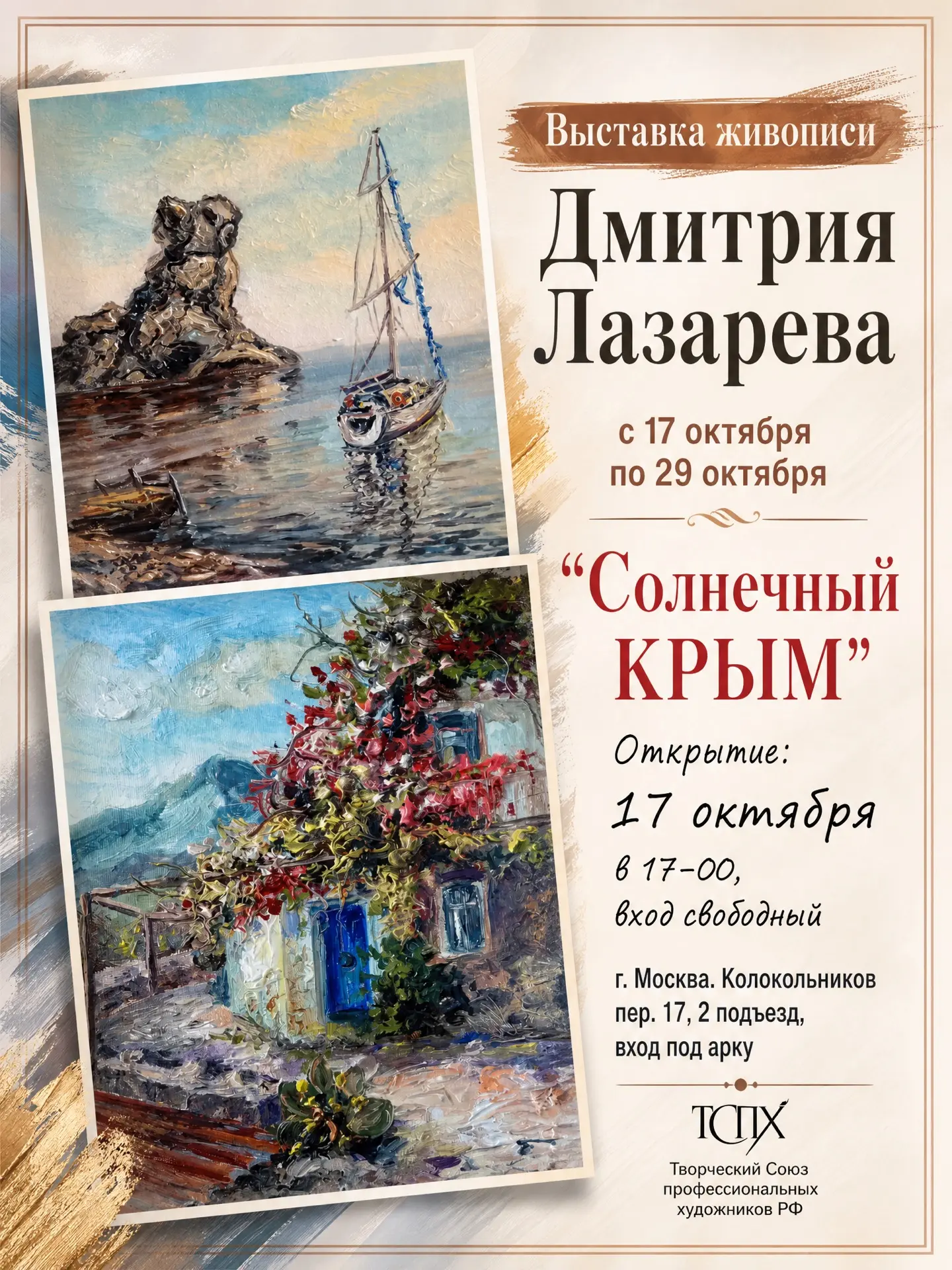 Спешим пригласить вас на