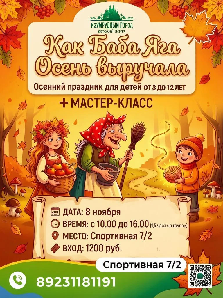 🍂 Бабушка Яга, осеннее приключение и волшебство! 🍁