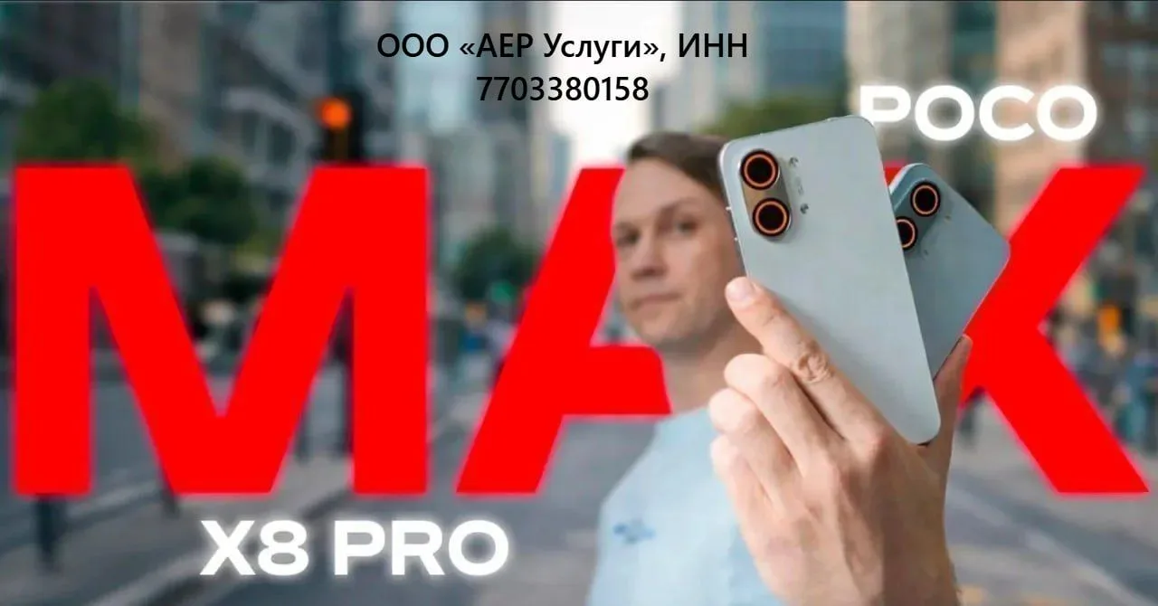 Смартфон POCO X8 PRO MAX 😽 Dimensity 9500s 3 нм