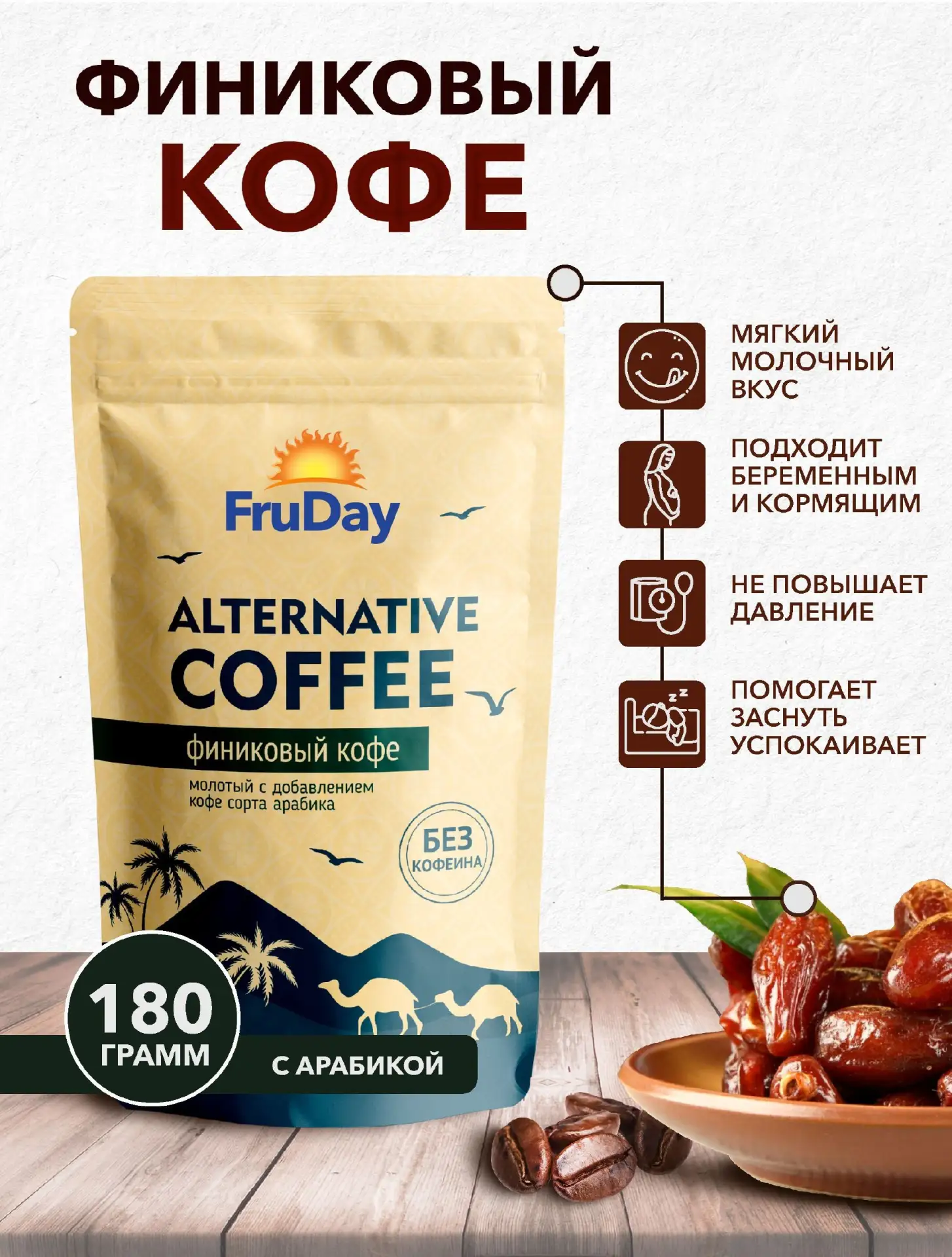 🟠 Финиковый кофе молотый, 180гр с арабикой без кофеина, натуральный, мол