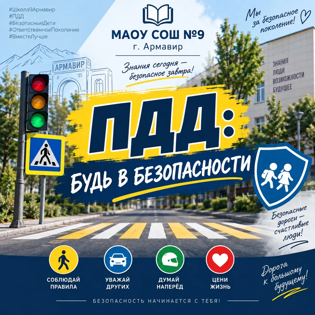 🚦 Акция «ПДД начни с себя»: 5 «Б» и отряд ЮИД!