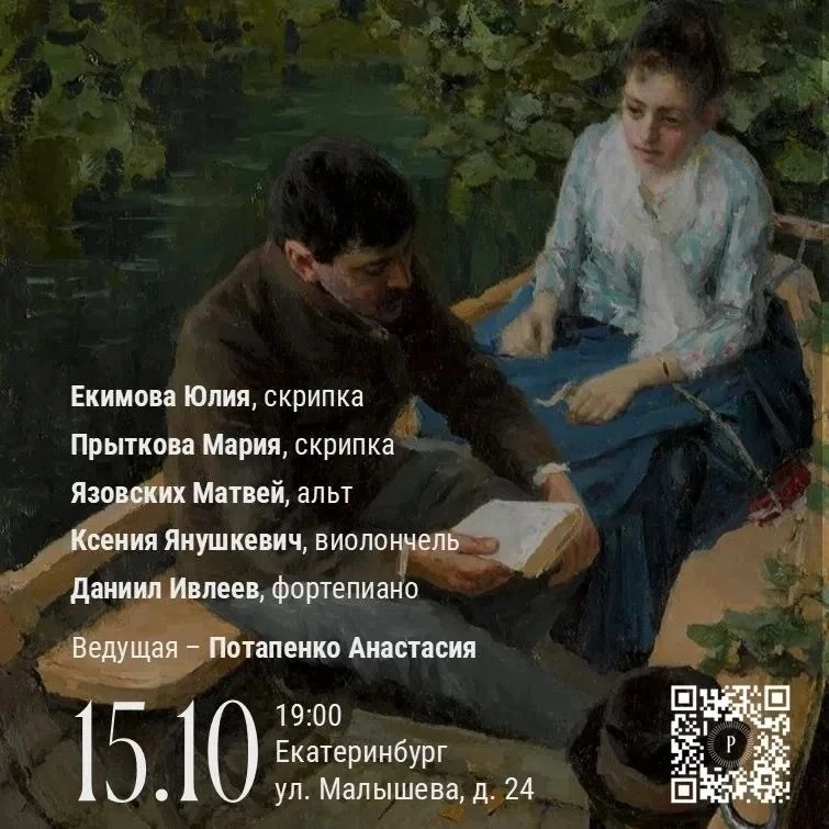 🎶 Концерт камерной музыки
