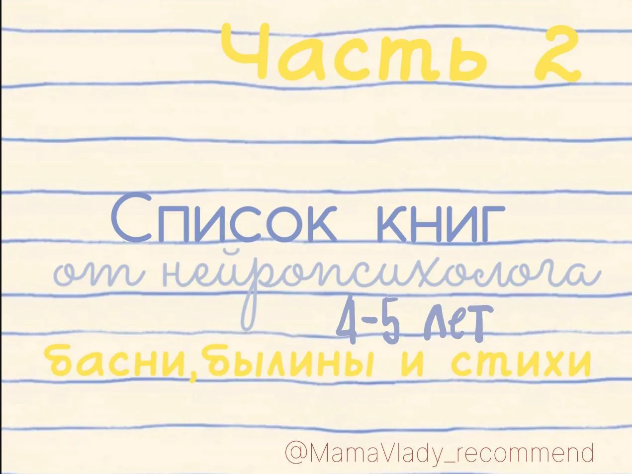 Подборка детских книг от нейропсихолога 4-5 лет. Часть 2