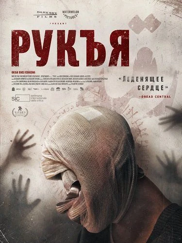 Рукъя (2025)