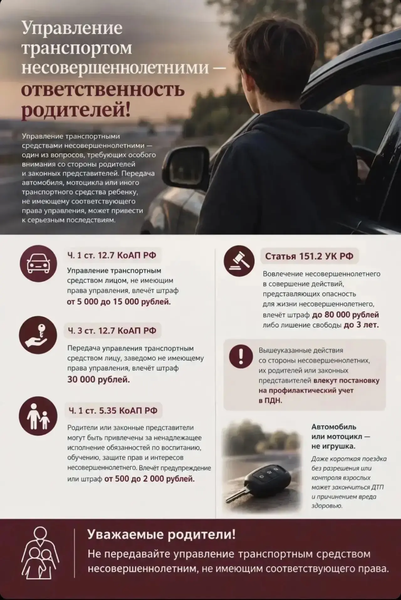Отделение полиции (дислокация п. Кетченеры) МО МВД России «Сарпинский» предупреждает.