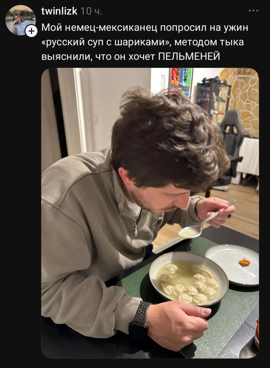 Пельмени стирают языковой барьер