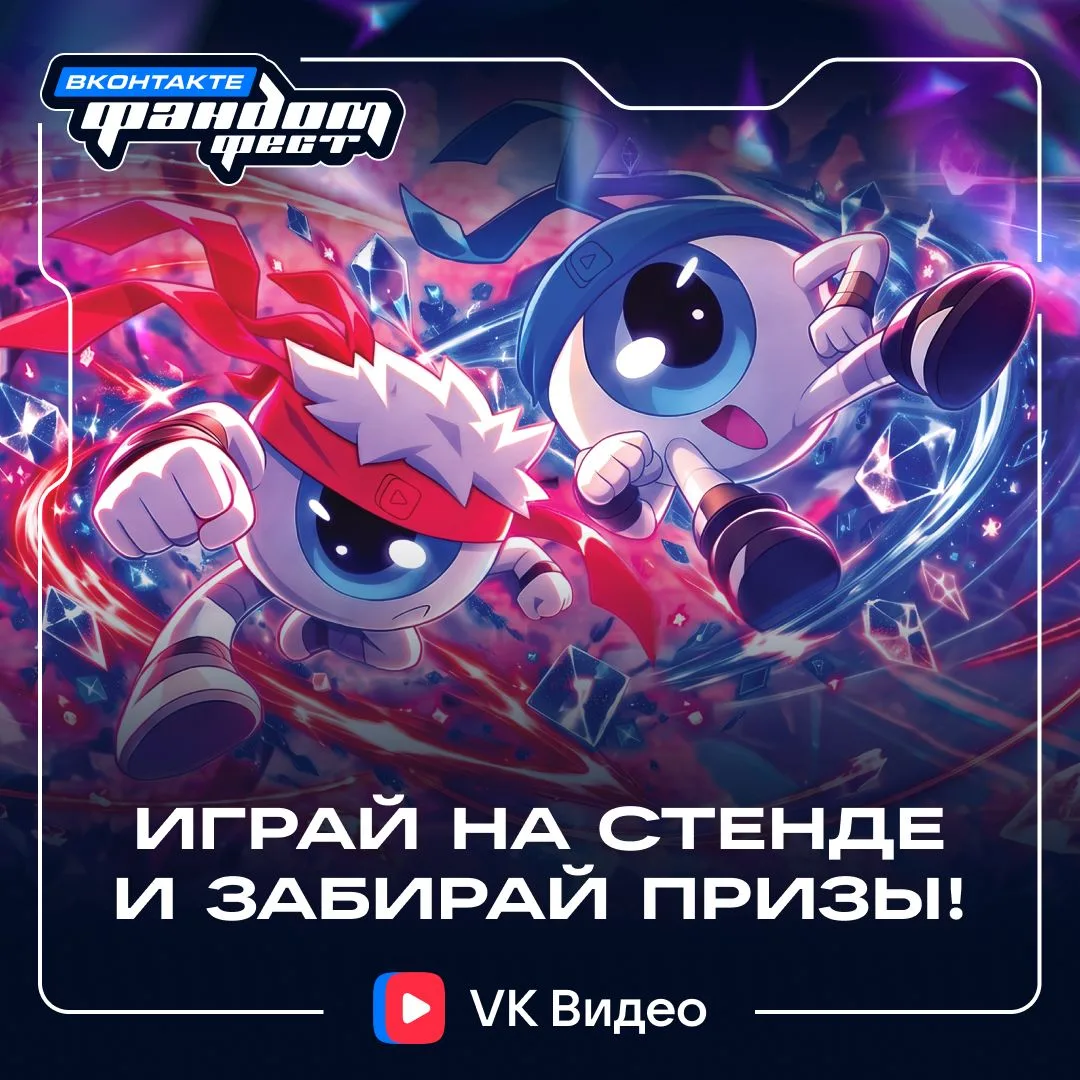 Изображение 1 к публикации «VK Видео»