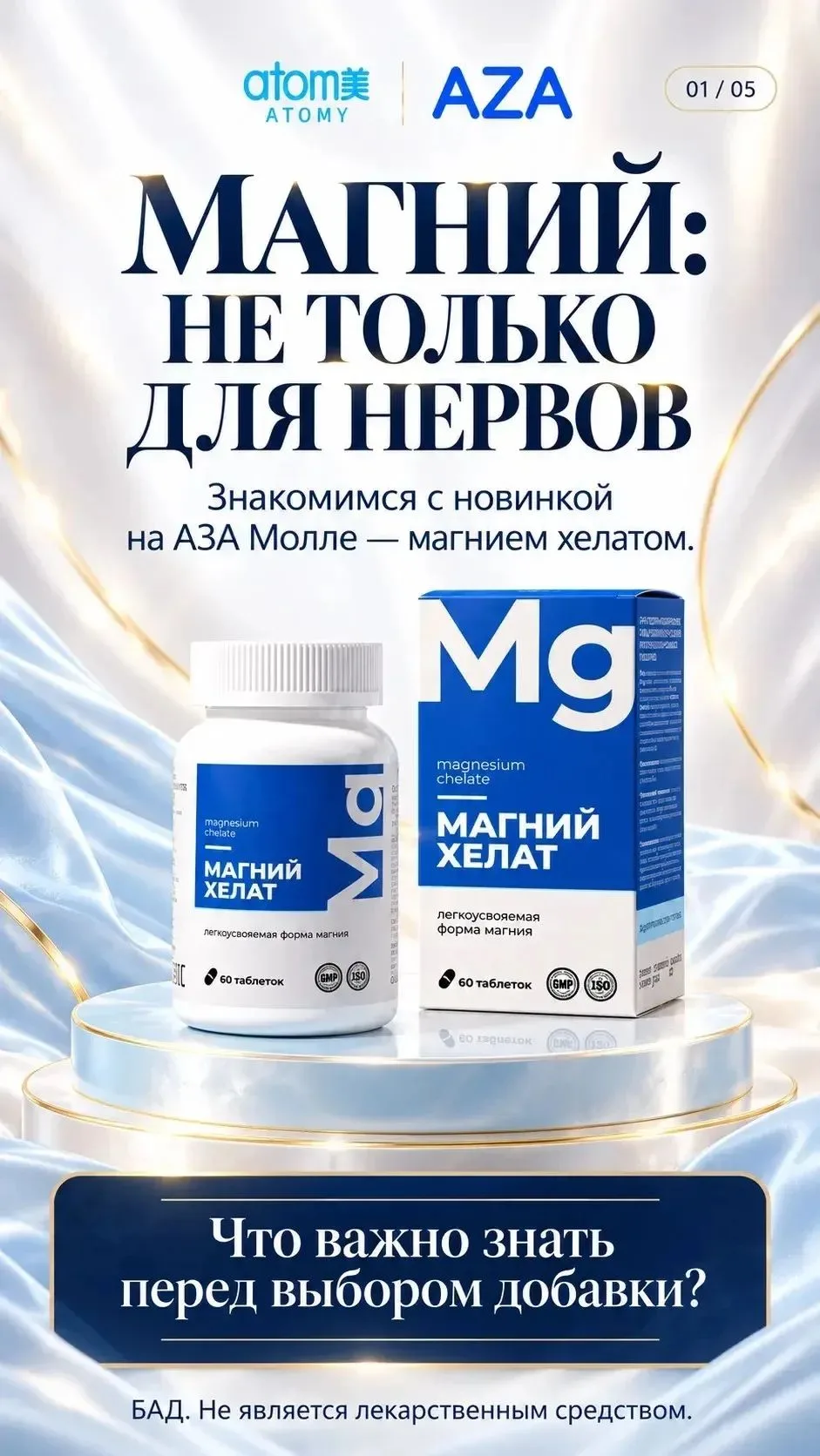 #бадыатоми
