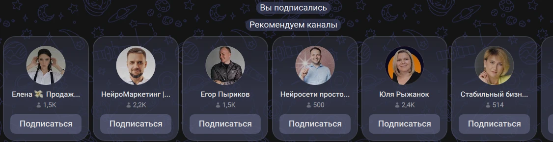 Заметили в МАХ появились рекомендации каналов?