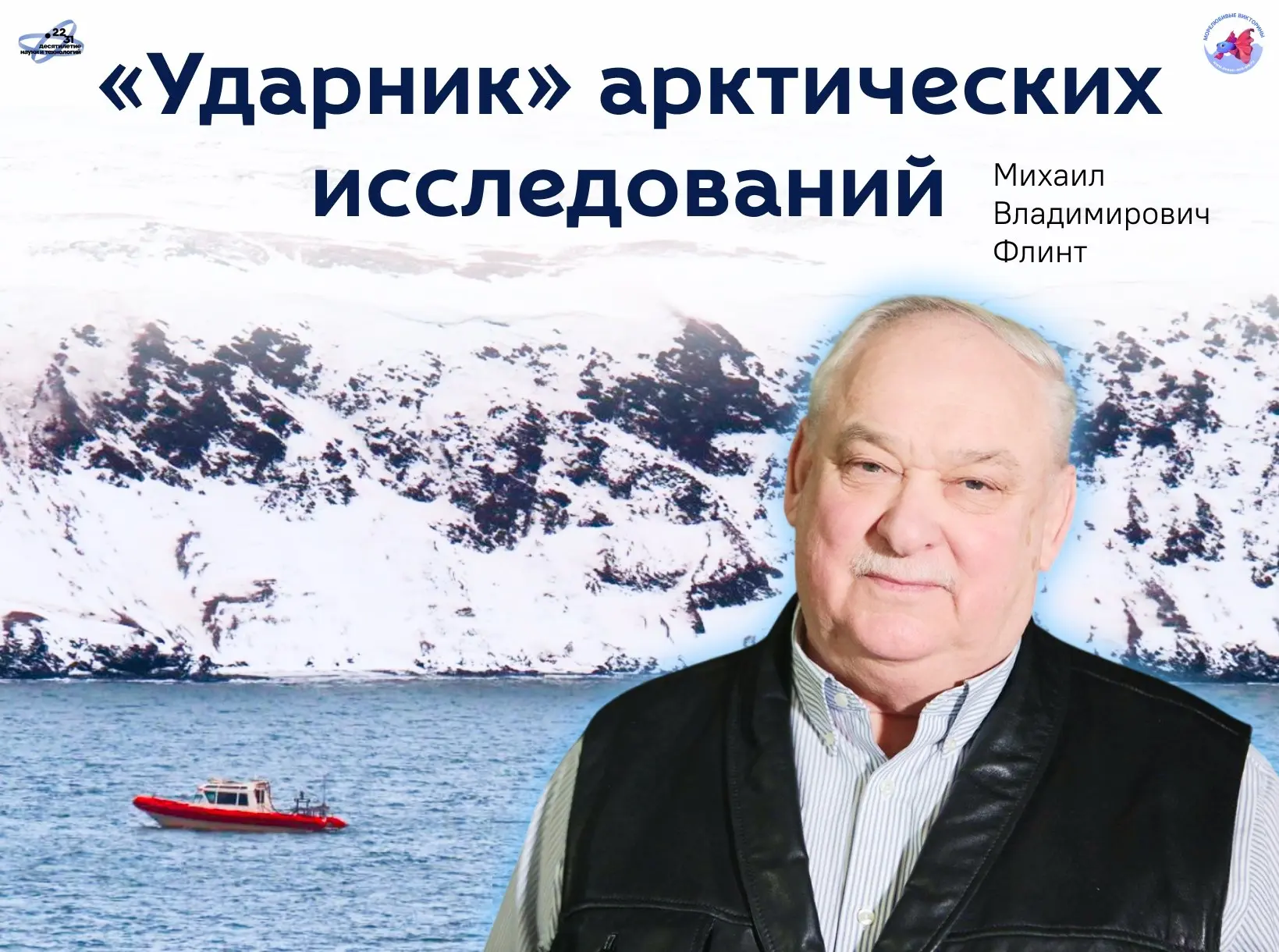 Михаил Владимирович Флинт — биоокеанолог-легенда! 👏