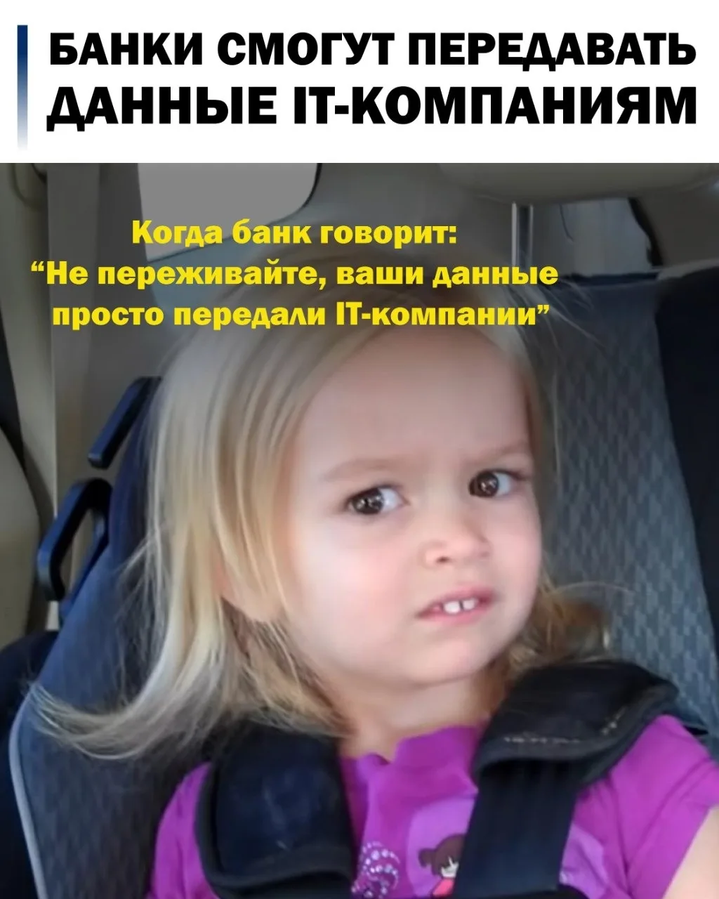 🏦 Госдума приняла закон: банки и другие финансовые организации смогут передавать данны...
