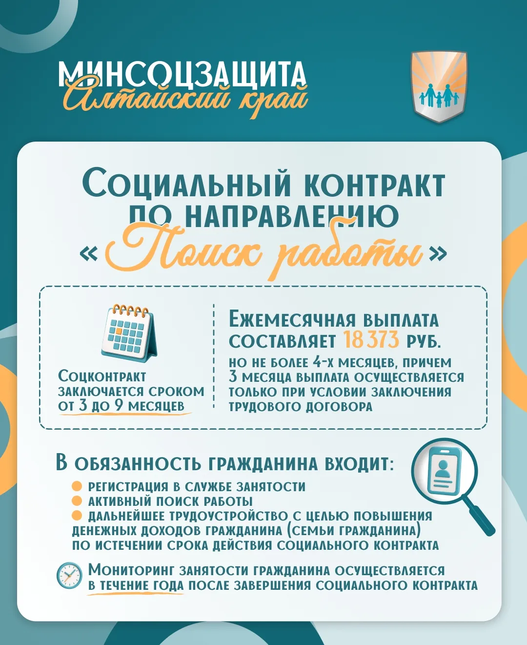 💼 Жители Алтайского края могут заключить соцконтракт для улучшения материального благо...