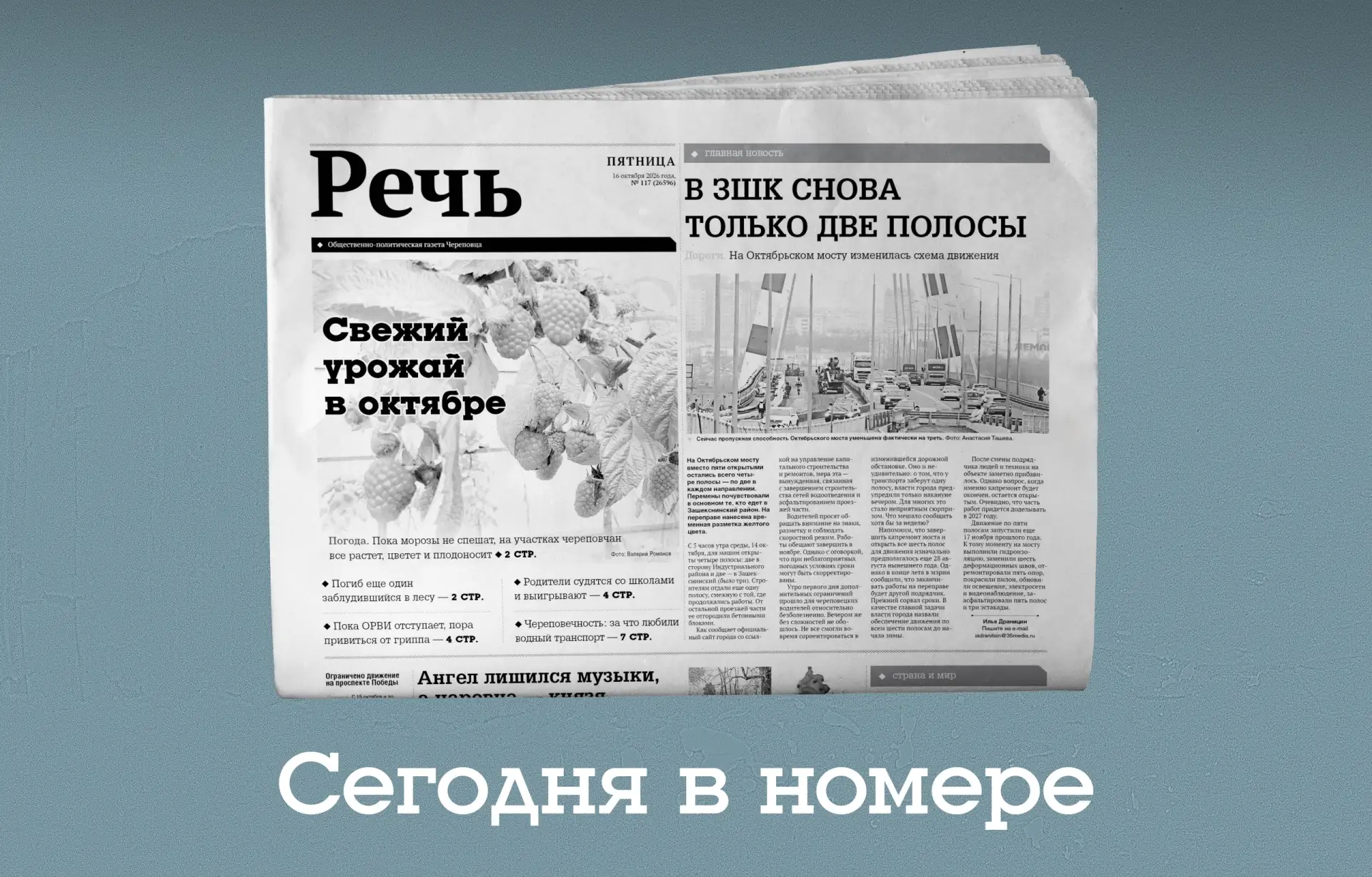 В сегодняшнем номере газеты 🗞️ «Речь»
