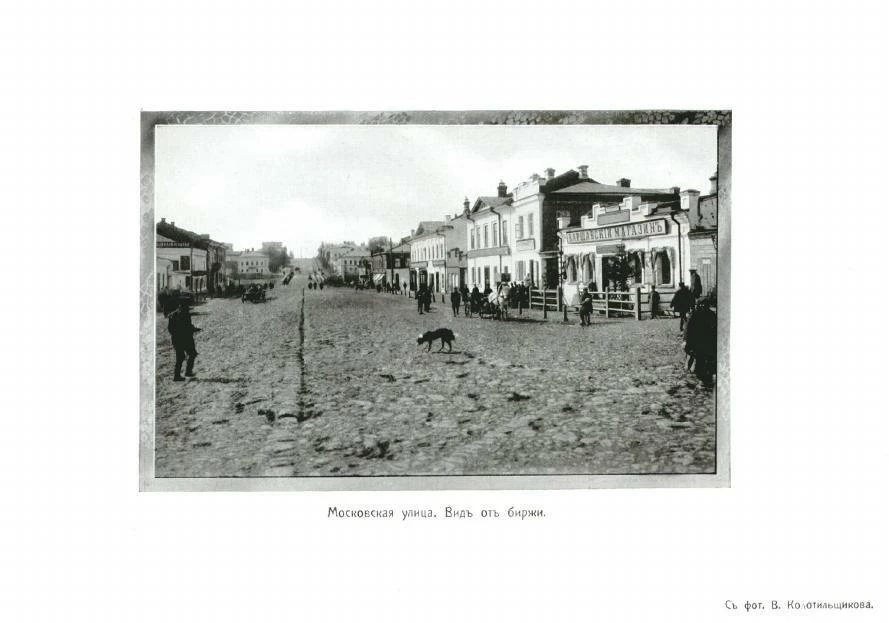 Московская улица. Вид от биржи — так подписан этот снимок около 1910 года.