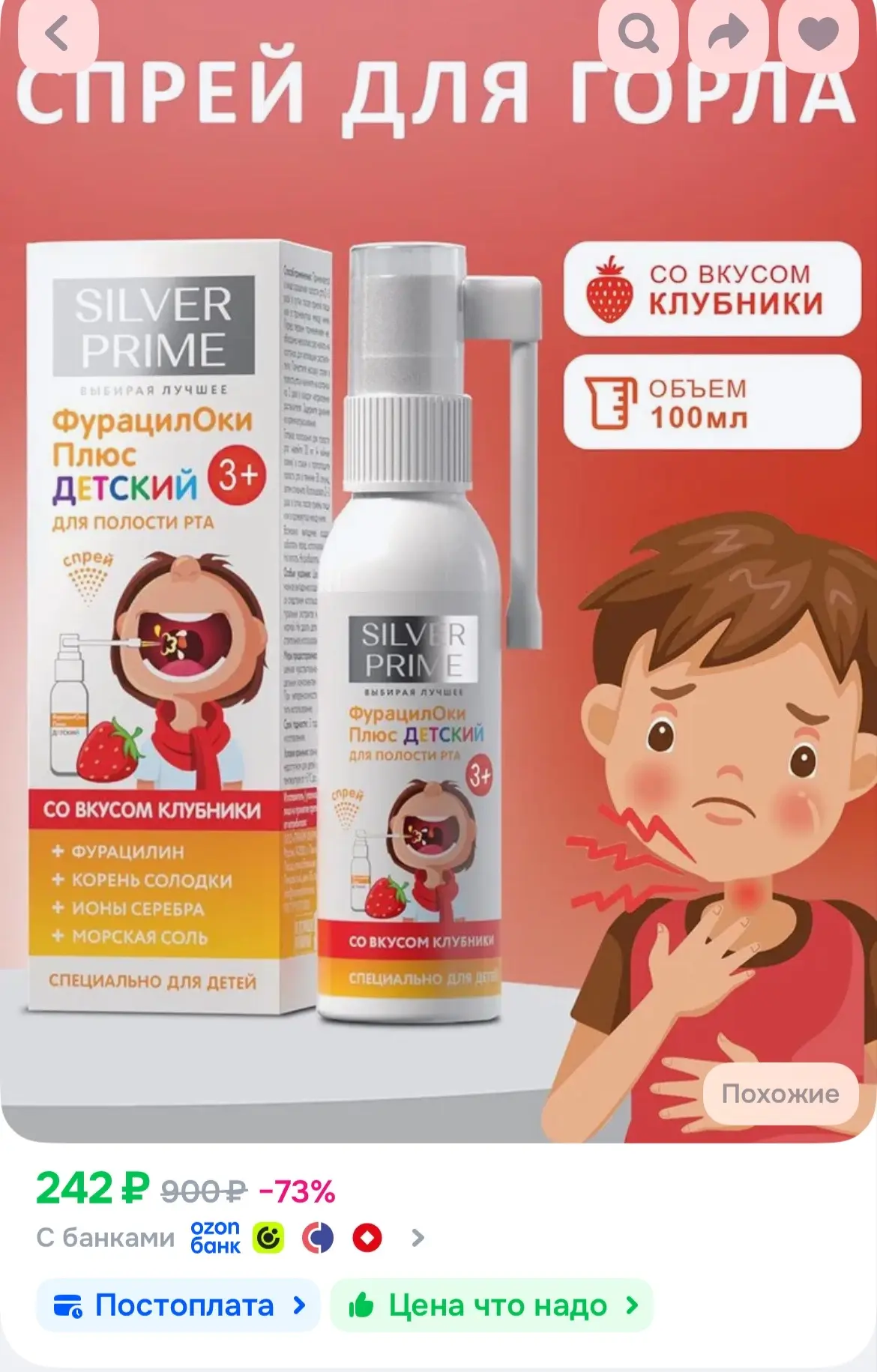 https://ozon.ru/t/3QL77Z8