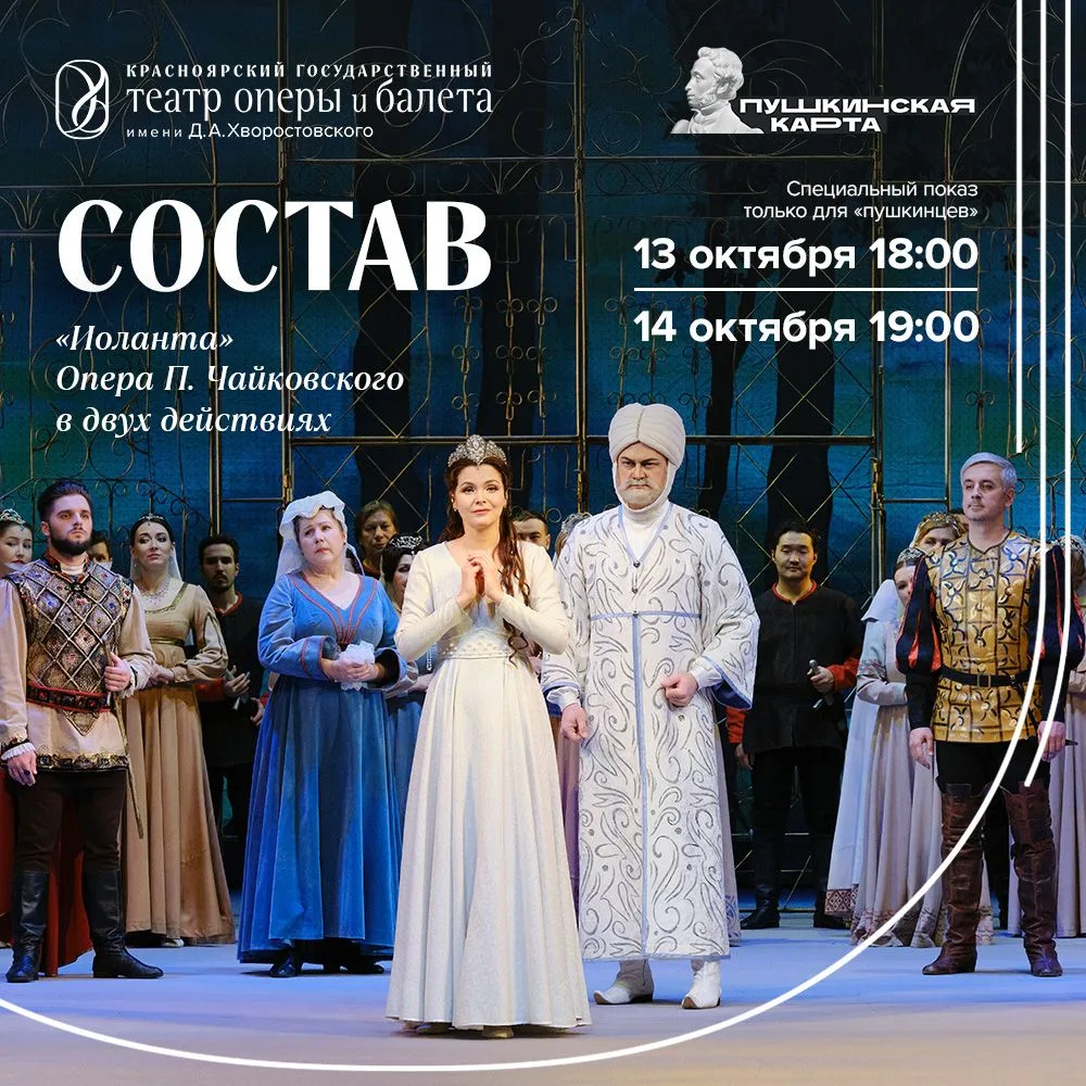 «Иоланта»: состав исполнителей 🌹