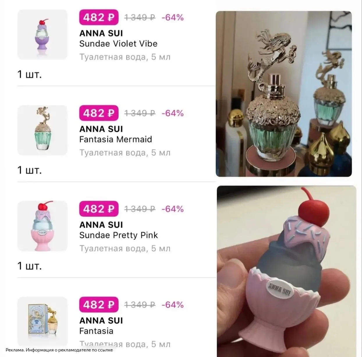 Вау🔥 чудесные миниатюры ароматов Anna Sui со скидкой😍🧜‍♀️