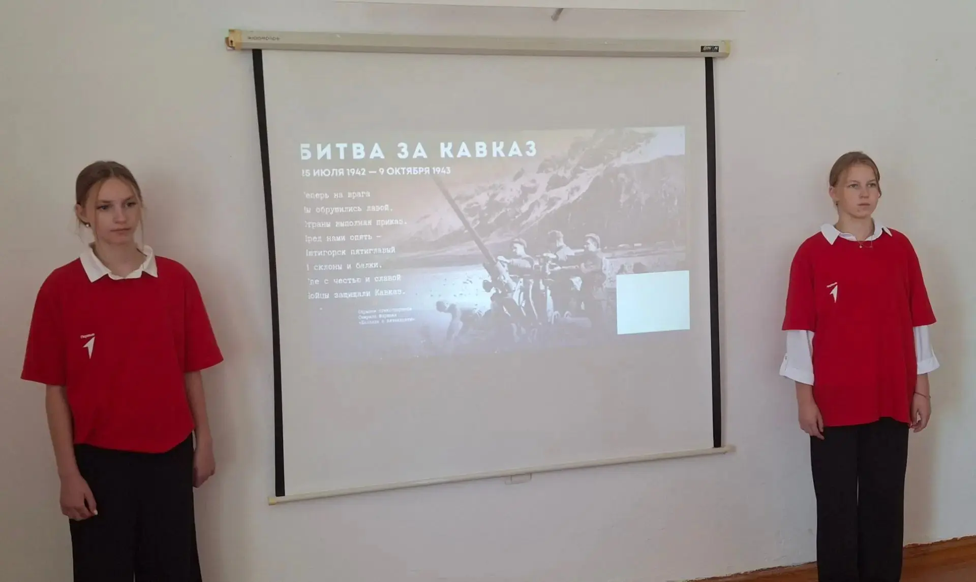 День разгрома советскими войсками немецко-фашистских войск в битве за Кавказ.