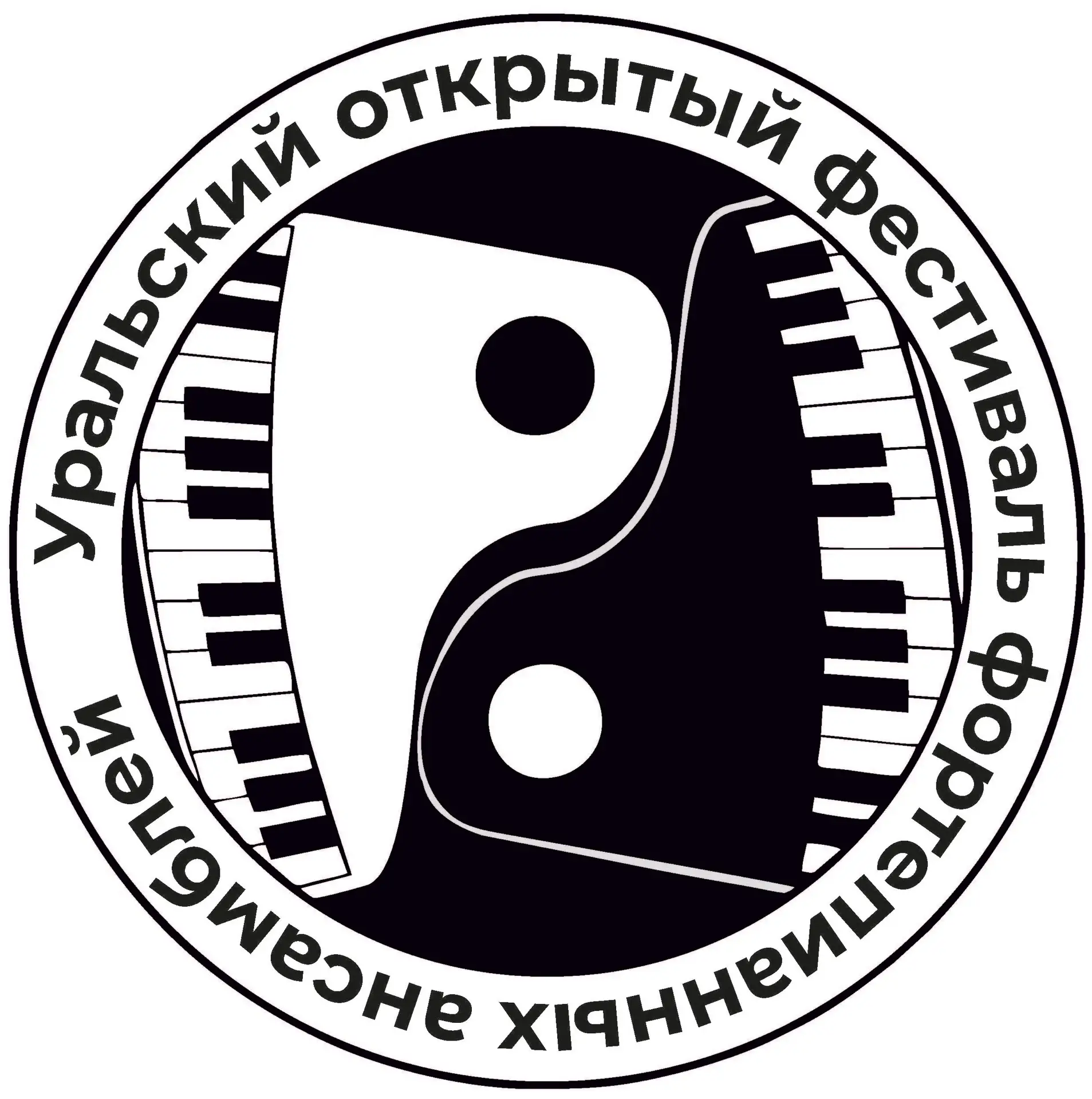 🎹 III Уральский открытый фестиваль фортепианных ансамблей